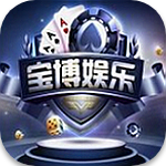 寶博游戲手機版
