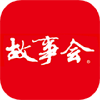 故事會(huì)app免費(fèi)