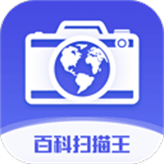 百科掃描王免費(fèi)