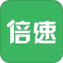 倍速閱讀