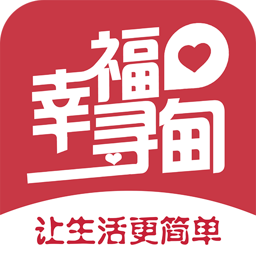 幸福尋甸app最新版本