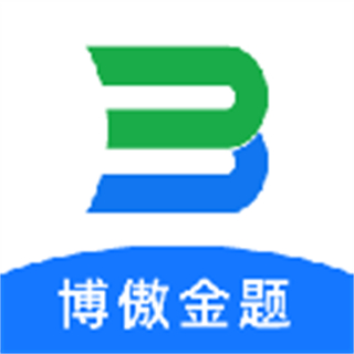 博傲金題手機(jī)版