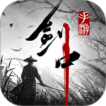 劍中手游