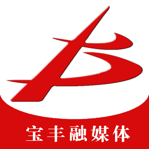 云上寶豐客戶端