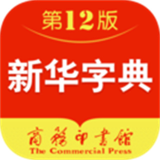 2025正版新華字典手機版
