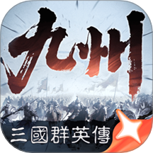 三國(guó)群英傳策定九州