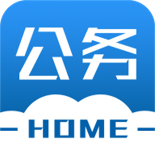 公務(wù)之家app