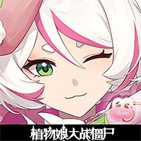 植物娘大戰(zhàn)僵尸魅魔版