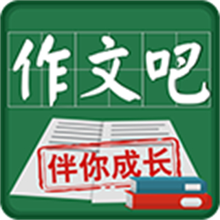 作文吧app