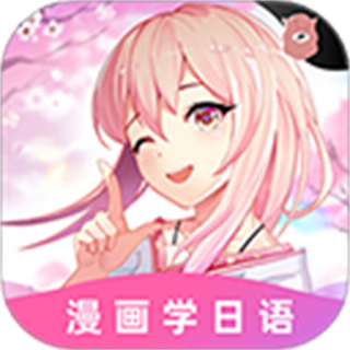 愛:上學(xué)日語