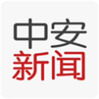 中安在線客戶端(中安新聞)