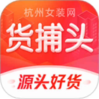 貨捕頭