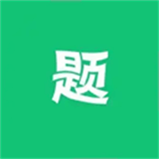 萬題斬手機(jī)版