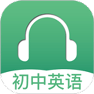 中考英語(yǔ)聽(tīng)力app