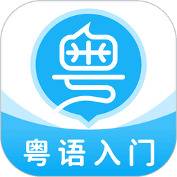 粵語(yǔ)u學(xué)院最新版