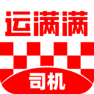 運滿滿司機版app