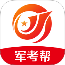 軍考幫app