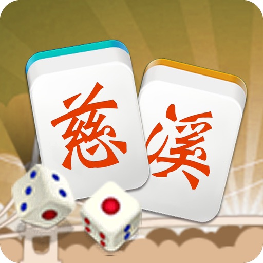 打牌網(wǎng)慈溪麻將安卓版