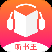 聽書王去廣告