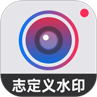 自定義水印相機軟件
