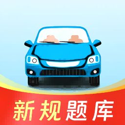 駕考聯(lián)盟
