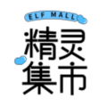 精靈集市