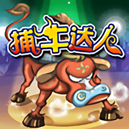 捕牛達(dá)人無限金幣