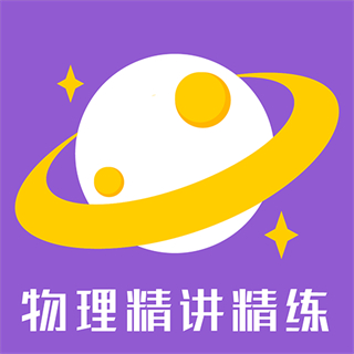 物理精講精練