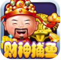 財(cái)神捕魚app軟件下載