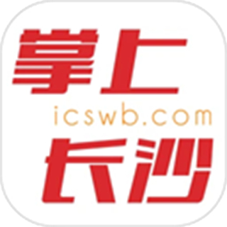 掌上長(zhǎng)沙新聞