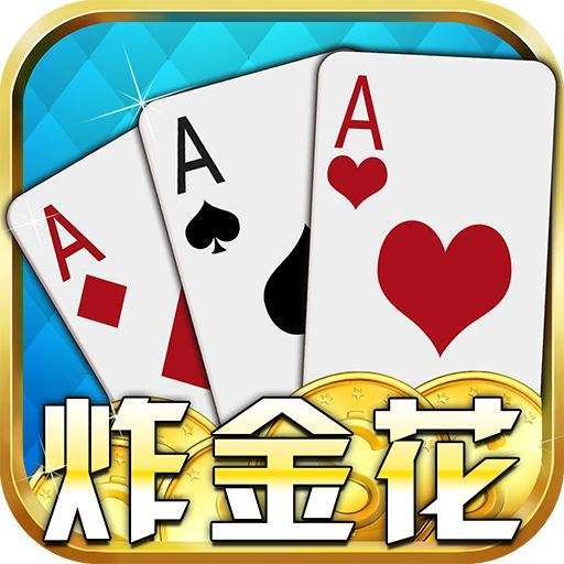 單機炸三張免費版下載
