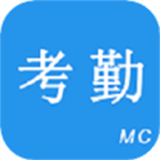 考勤助手官方正版