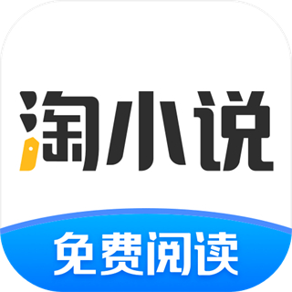 淘小說最新版本