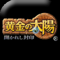黃金太陽1開啟的封印中文版