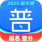 暢言普通話軟件