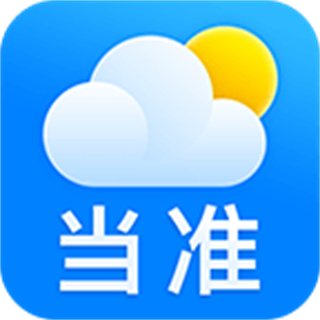 當(dāng)準(zhǔn)天氣