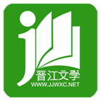 晉江小說(shuō)閱讀
