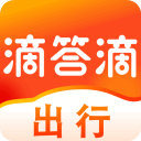 滴答出行最新版