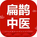 扁鵲中醫(yī)app手機版