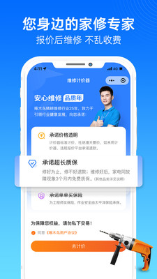 啄木鸟家庭维修官方app(图1)