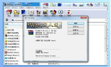WinRAR免费下载