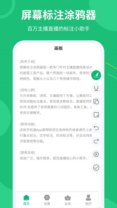 屏幕標(biāo)注涂鴉器 v2.5.2 最新版 2