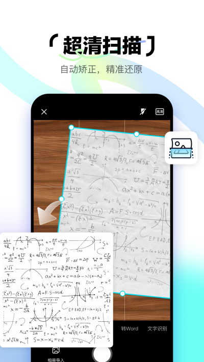 簡單掃描app v1.2.0 最新版 3