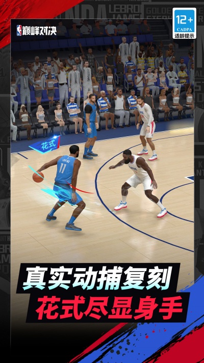 美職籃巔峰對(duì)決安卓版 v1.3.0 最新版 3