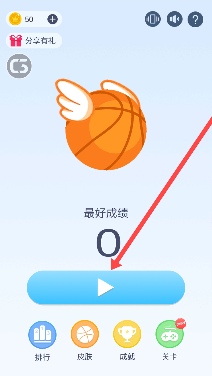 跳跃吧球球