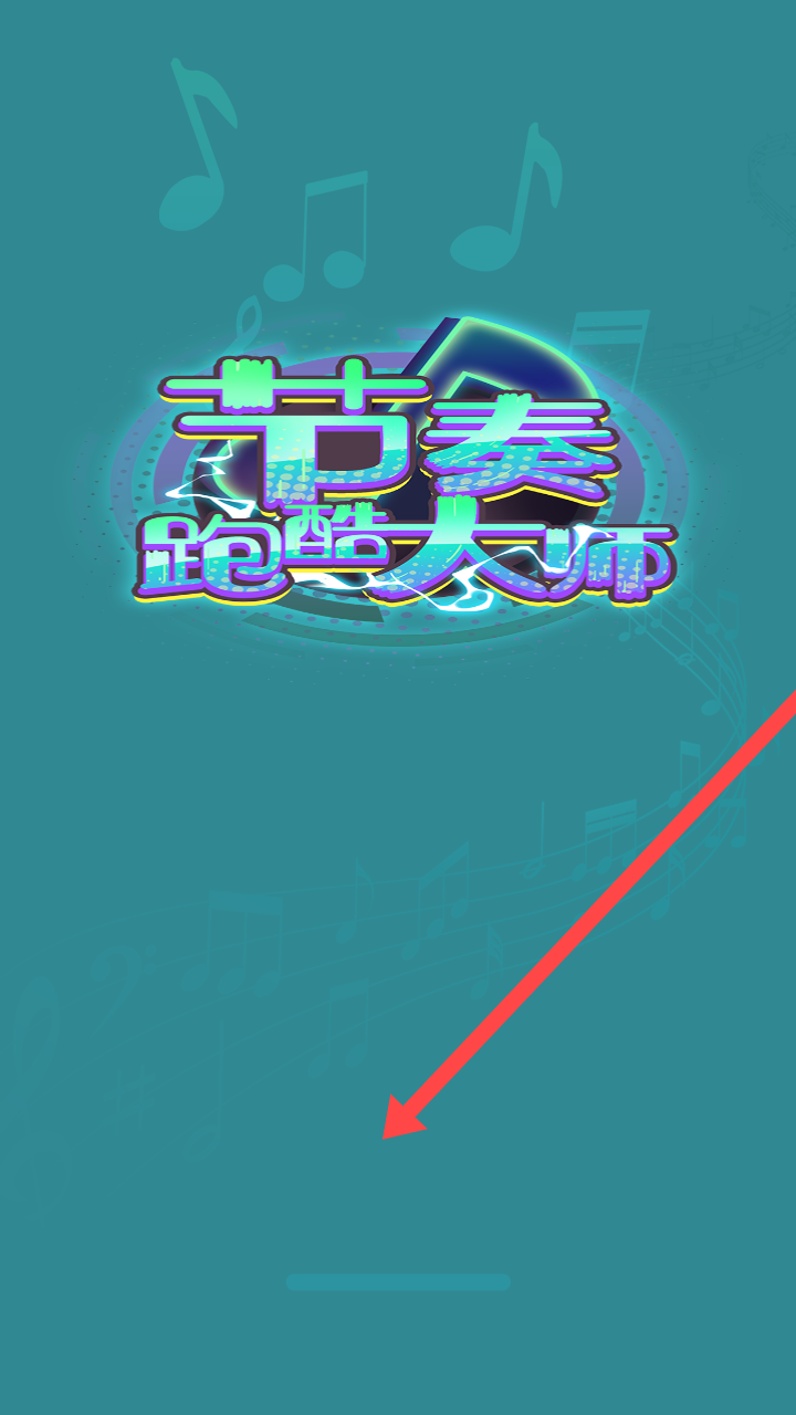 节奏跑酷大师