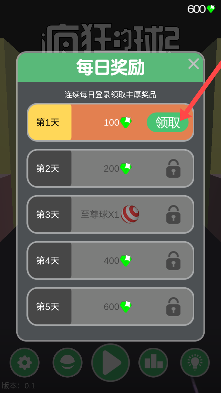 疯狂的球球2