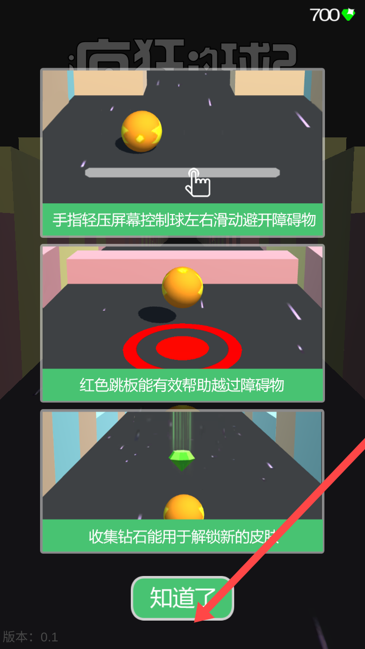 疯狂的球球2
