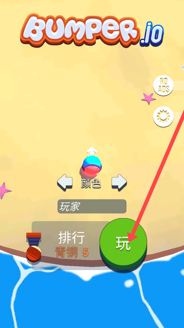 碰撞大作战2