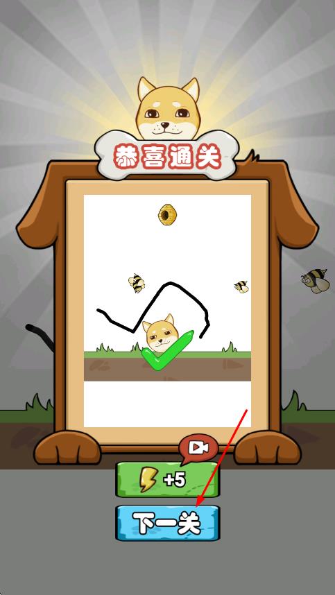 蜜蜂狗画线逃脱